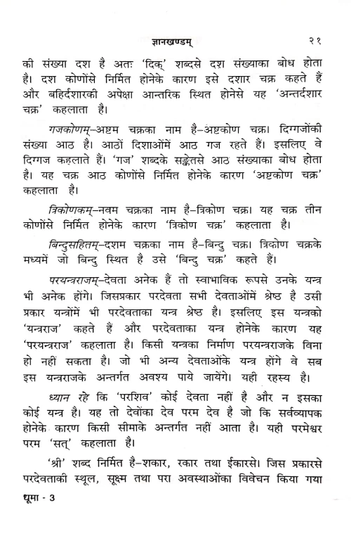 Dhumavati Mahavidya (VII)